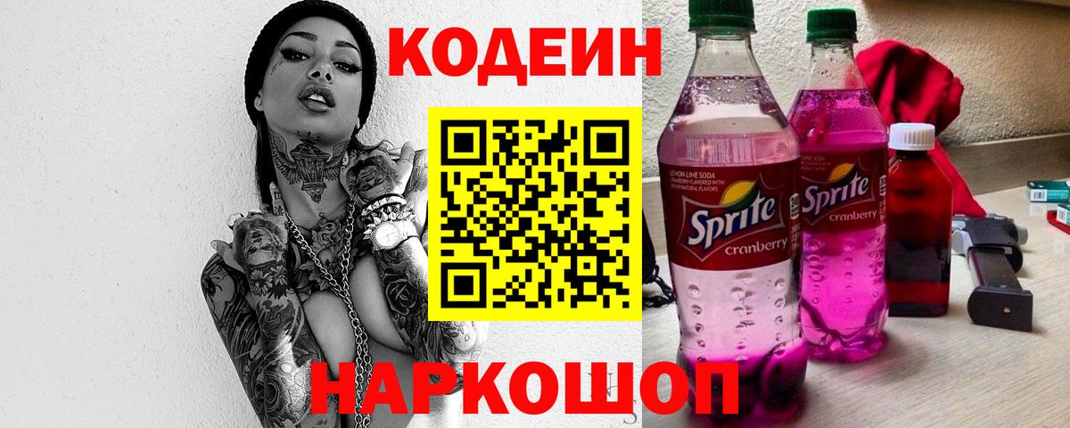 Кодеиновый сироп Lean Purple Drank Нижневартовск