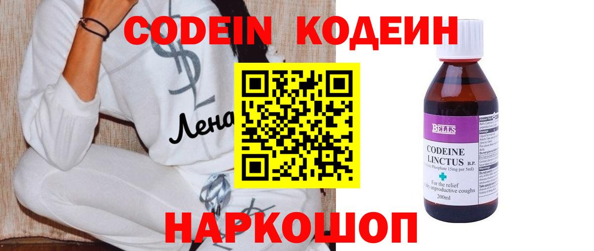 Нижневартовск  Codein Purple Drank  Вход с VPN 