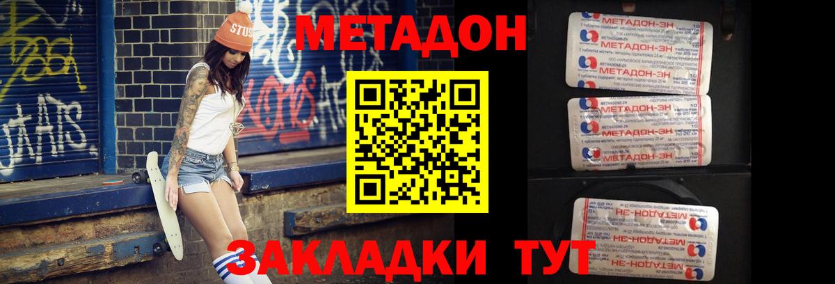 МЕТАДОН кристалл Нижневартовск