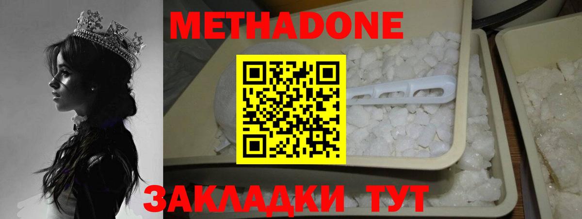 Метадон кристалл  МЕГА маркетплейс  Нижневартовск  Метадон methadone  Вход с VPN 